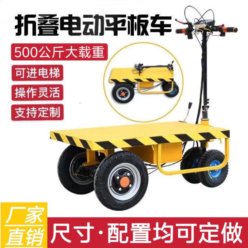 折叠电动三轮平板车小推车搬运车载重王工地拖板手推拉货车倒骑驴