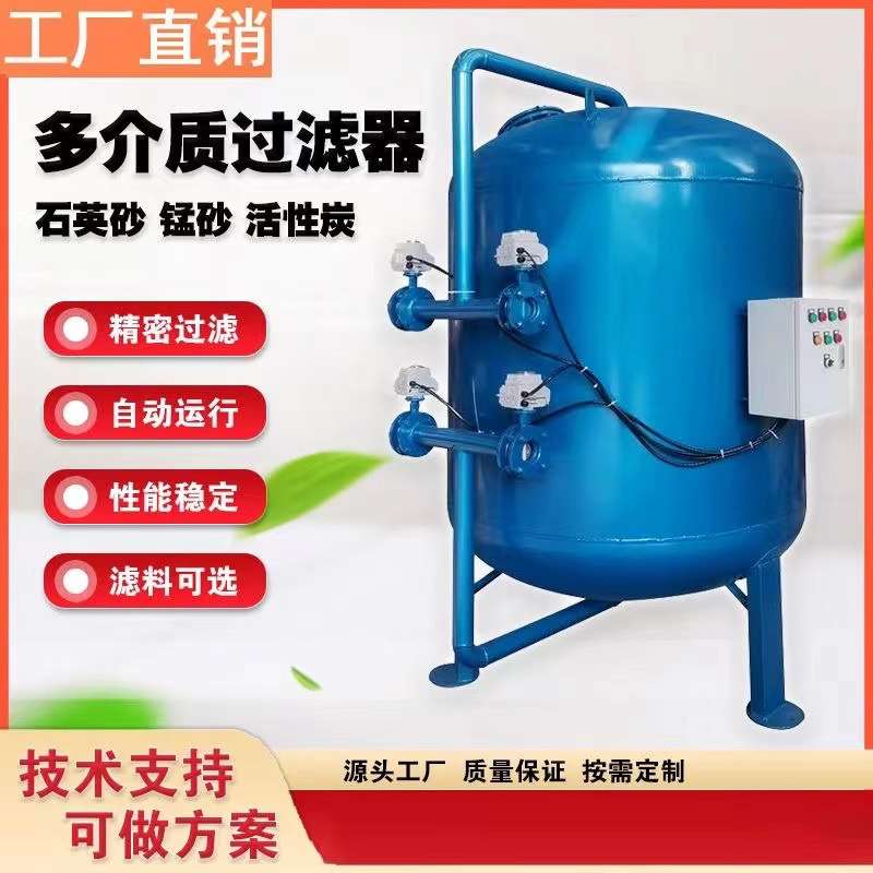 电厂用大型多介质反冲洗前置过滤器 石英砂滤料除悬浮物过滤器