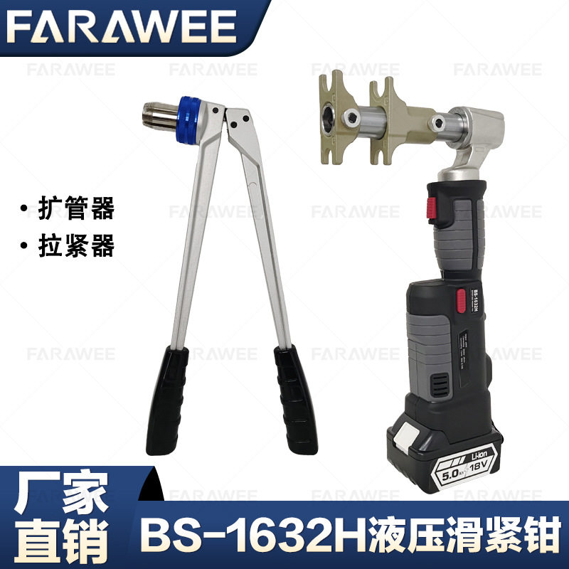 BS-1632H手动滑紧钳地暖管压接钳压管工具铜铝水暖管连接锂电