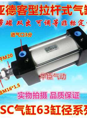 SC气缸SC63*25/50/75/100/125/150/175/200/250/300-S-Y-FA-CA-CB