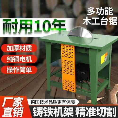 木工台锯多功能一体机家用小型台式圆盘锯大功率电锯切割机