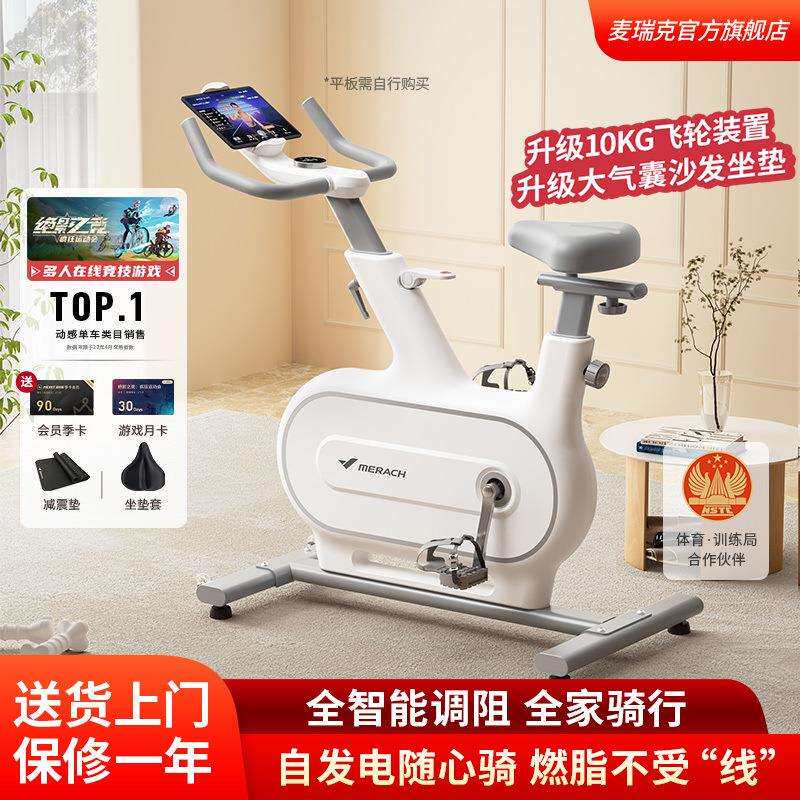 麦瑞克动感单车家用智能室内自行健身运动器材绝影one自发电