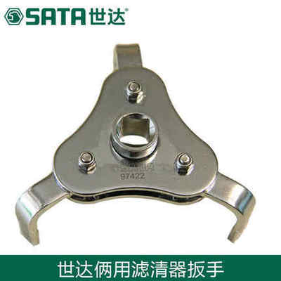 正品 SATA 世达工具 97422 两用滤清器扳手/三爪机滤 63-102MM