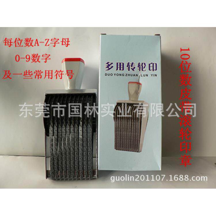 10位数号码滚轮印章 字高5MM 每条带0-9 A-Z数字字母组合滚轮印章