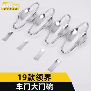 领界车门大门碗亮圈领界外门碗保护膜盖防刮磨贴片配件 适用于19款