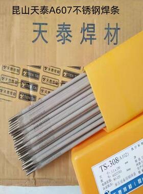 昆山天泰焊条A607不锈钢焊条3.2 E330MOMNWNB-15 不锈钢焊条焊条
