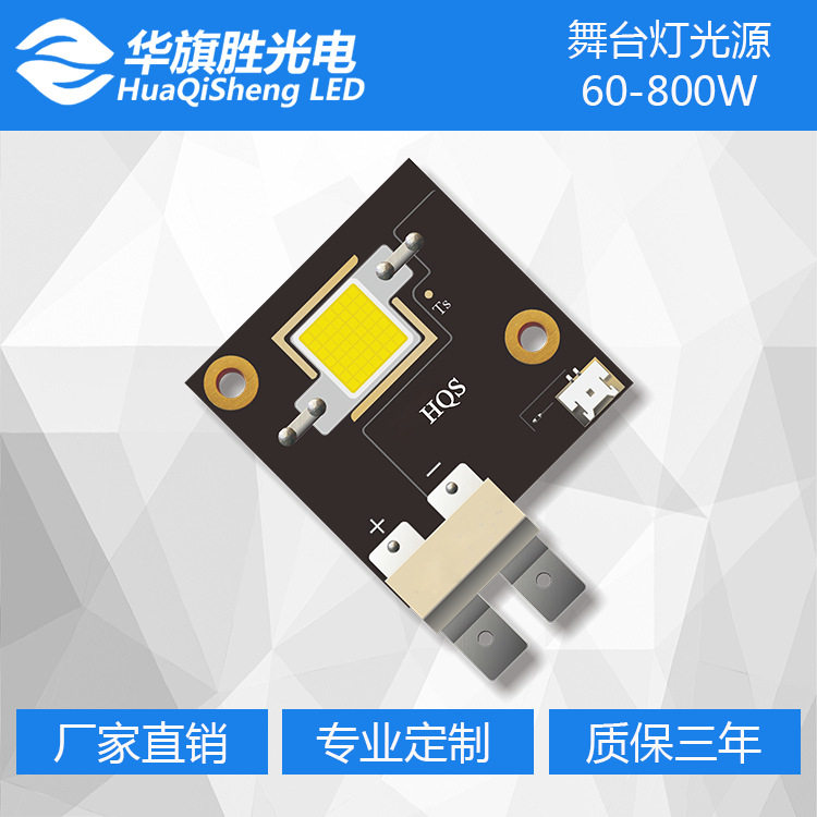 舞台灯专用集成光源 150W覆晶集成光源 发光面小中心照度高的光源