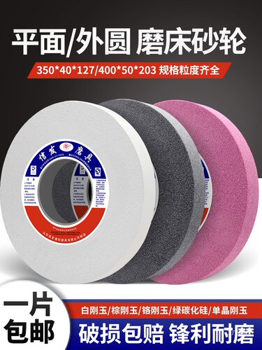 7130外圆磨床钨钢砂轮350*40*127