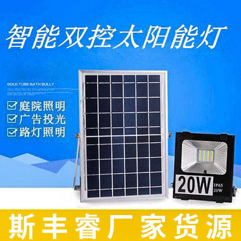 led太阳能照明灯户外庭院灯投光灯感应壁灯家用太阳能户外灯爆亮