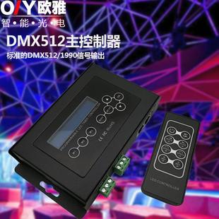 DMX512主控制器RF无线射频RGB七彩全彩灯带条工程舞台灯具控制器