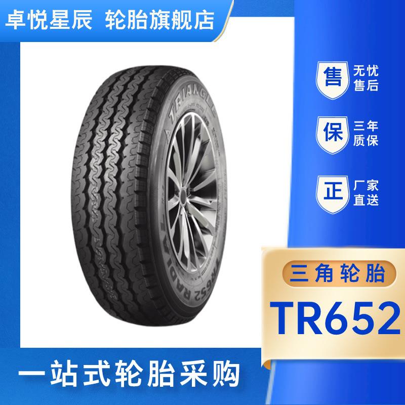 三角轮胎185R15LT TR652 加厚载重 江铃全顺 金杯 高承载强耐