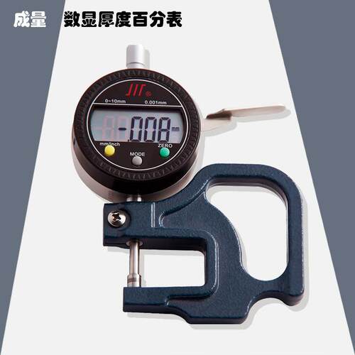 成量川牌 厚度百分表 数显厚度百分表 量程0-10mm*0.01