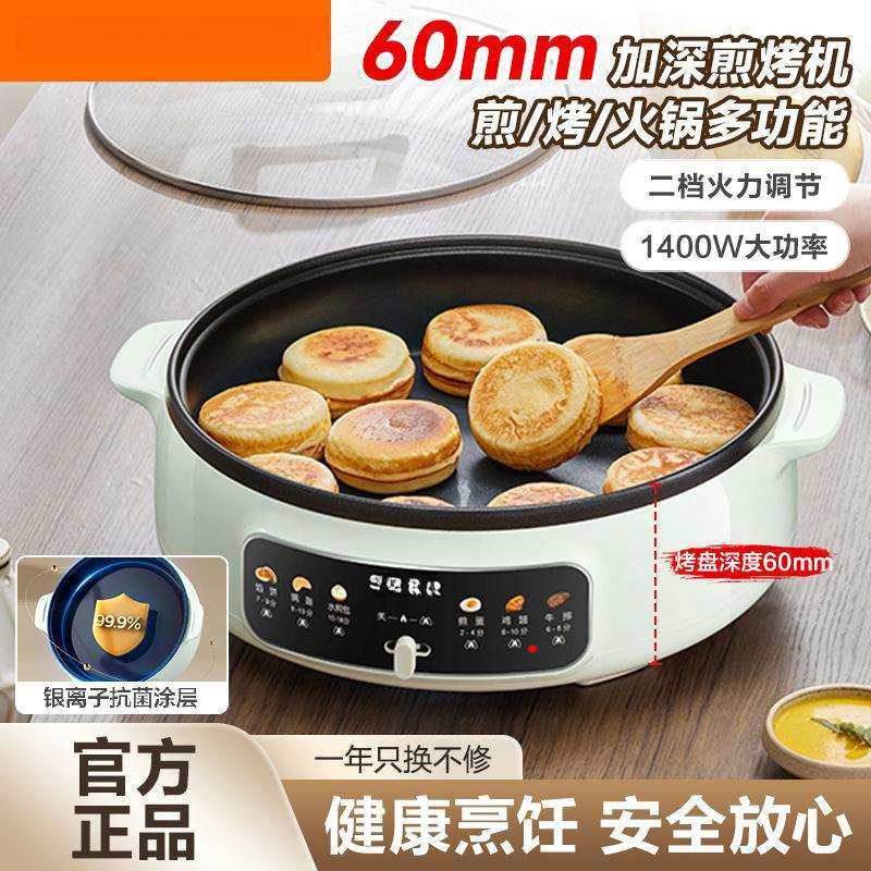 电饼铛家用多功能煎饼烙饼一体电煎锅加大加深不粘锅电火锅