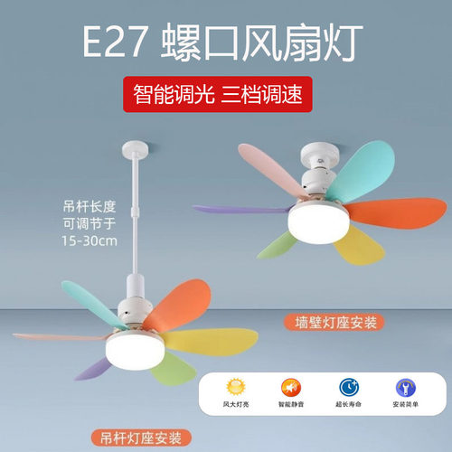 E27螺口风扇灯家用遥控餐厅吊灯led三色变光扇叶光调光可调光
