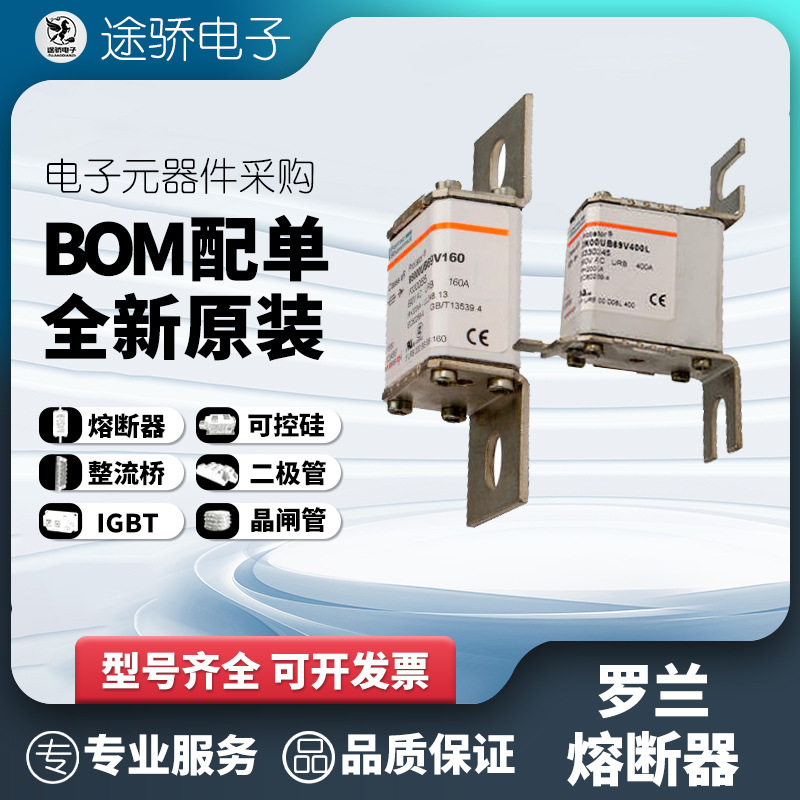 罗兰熔断器 PC92UF15C200TF F076158 PC92UG15C250TF G076159