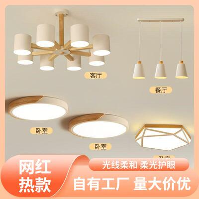 s%s%北欧吊灯客厅主灯简约现代大气奶油风卧室灯原木灯具组合全屋