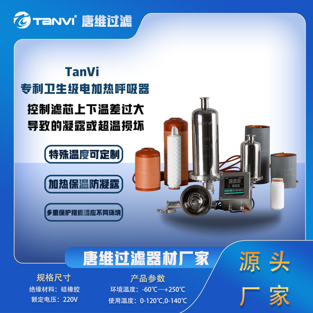 电加热套呼吸器 储罐呼吸器 防冷凝水 0~150度温度控制 304 316L