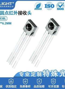 1838L直插式LED铁壳红外线接收头内外屏蔽抗干扰光敏遥控接收器