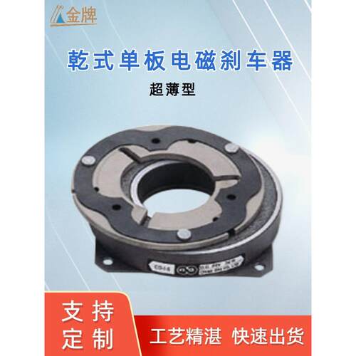 制笔机械专用YFID乾式单板超薄型电磁刹车YFC电磁离合器多种规格