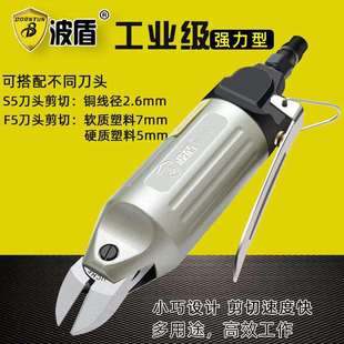 塑料剪 风动剪 气动剪 0093 气剪 薄铁皮剪 铜丝剪 波盾 气钳