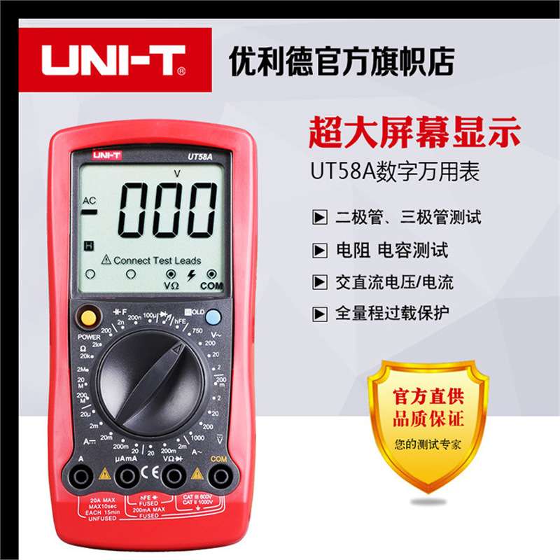 优利德数字万用表大屏耐用UT58A UT58B UT58C UT58D UT58E