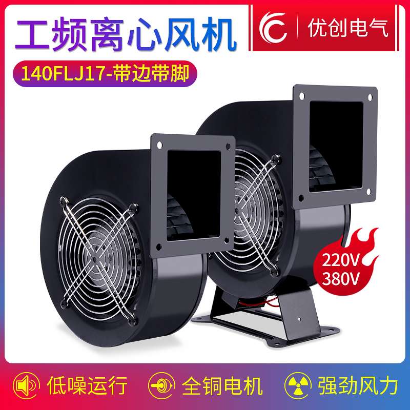 j8140离心风机风力FL380V工业鼓风机大抽风B180W220V17J脚带边g3