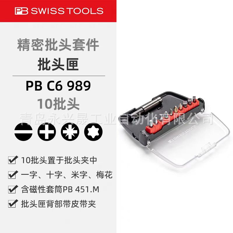 瑞士PB精密C6批头多型号可选