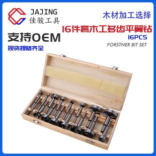 16件套多齿木工平翼钻木材铰链打孔钻明口钻forstner bit
