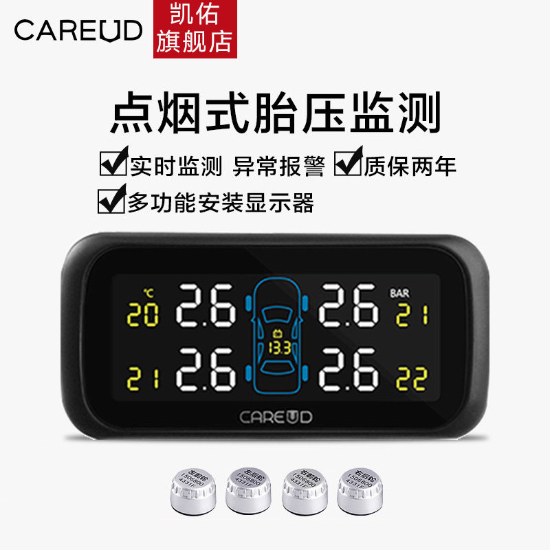 胎压监测彩屏内置外置高精度无线传感TPMS汽车点烟器胎压U903
