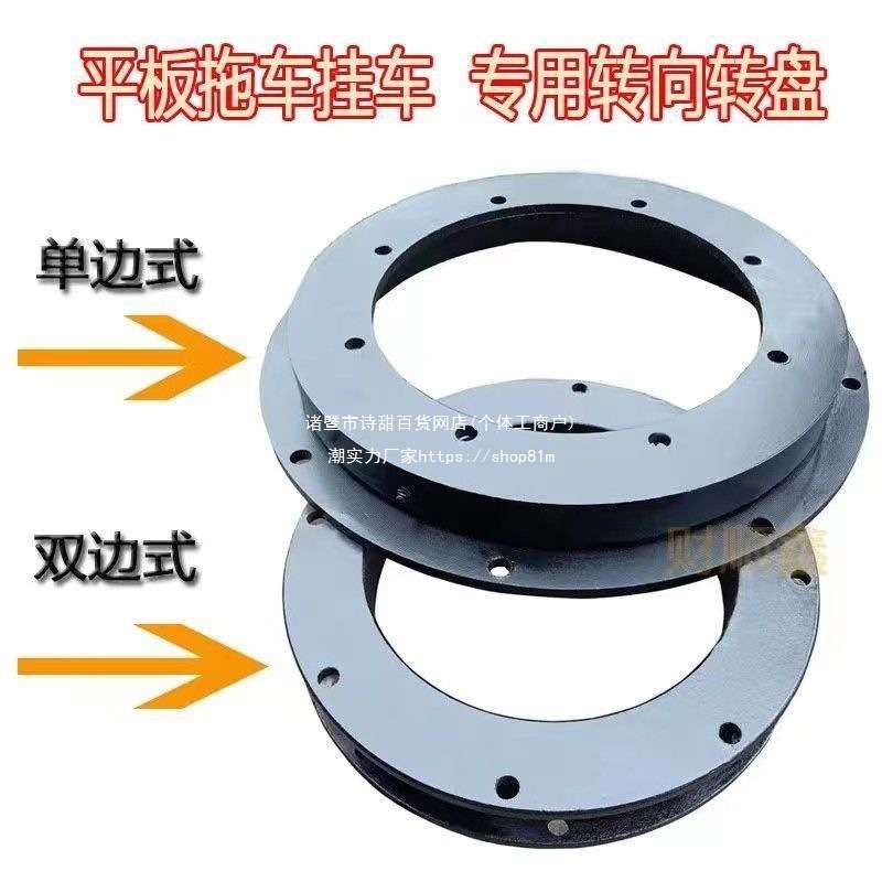 拖车转盘总成平板车拖拉机房车牵引转向轴承回转支承流畅旋转转盘
