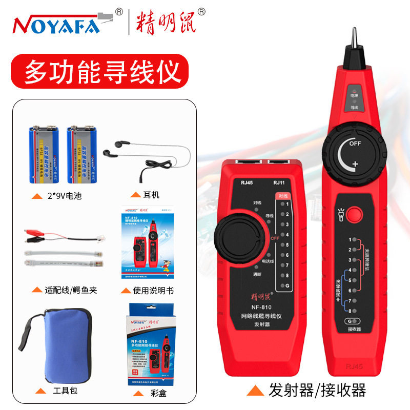精明鼠NF-810寻线仪测线仪巡线仪网线检测查线寻线器套装