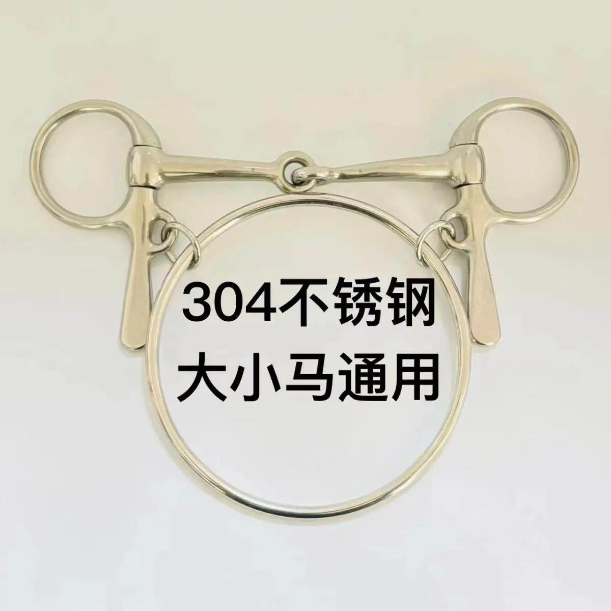 圆形赛马嚼子不锈钢马口衔马术用品 马镫马鞍规格齐全厂家
