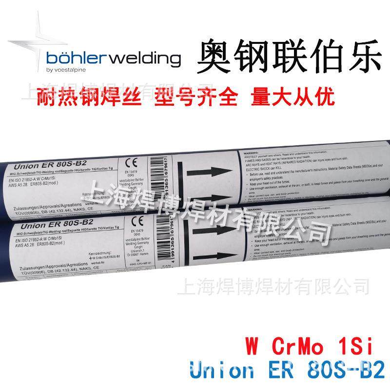 进口伯乐Union I CrMo 910氩弧焊丝ER90S-G/ER90S-B3耐热钢电焊条