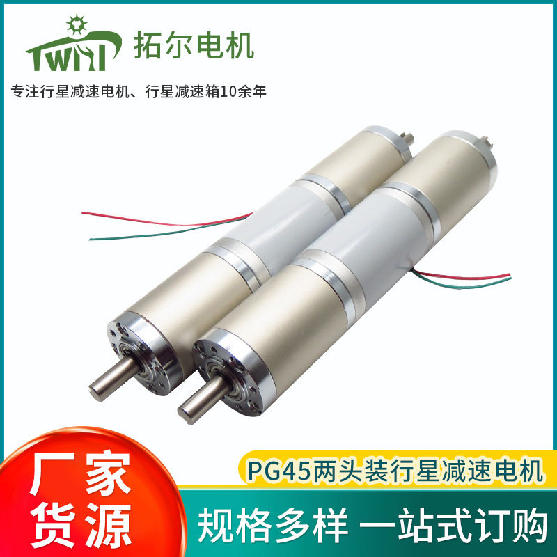外径45mm直流减速电机 两头装马达 微型行星齿轮箱减速器 12V 24