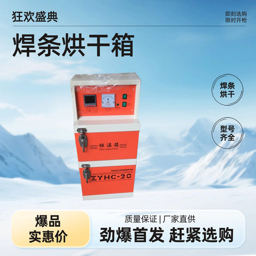 自控远红外焊条焊剂烘干箱