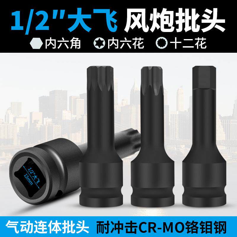 风炮12角批头125MM内六角内六花套筒电动扳手套装组套拆卸