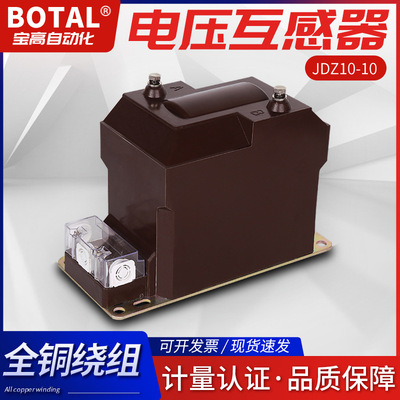 厂家直销3KV干式单相全封闭户内高压电压互感器JDZF10-3B