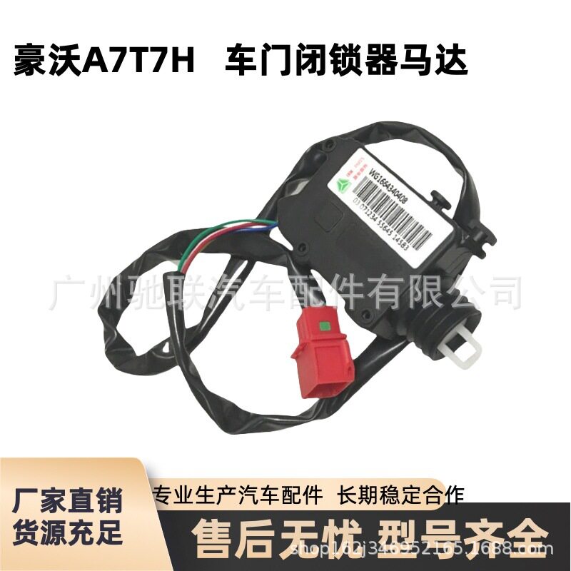 重汽豪沃A7T7H车门闭锁器车门锁马达T7H闭锁器电机