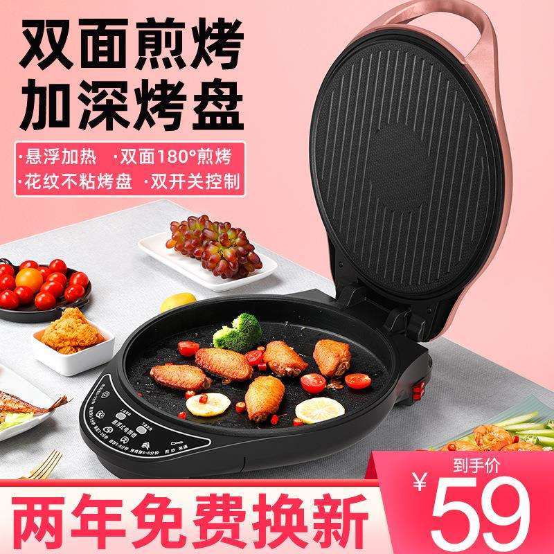 电饼铛家用双面加热烙饼锅蛋糕煎烤机煎饼锅薄饼机加深加大电饼档