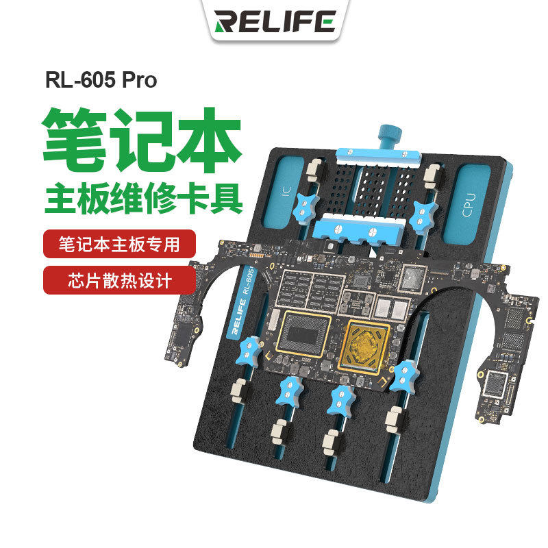 新讯RL-605 Pro笔记本主板维修卡具耐高温腐蚀多重卡扣芯片ic夹具