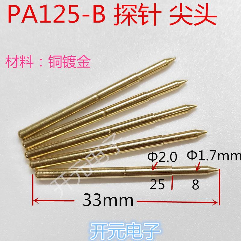 测试针PA125-H探针2.5MM九爪梅花头2.0顶针弹簧顶0针拍1件100支