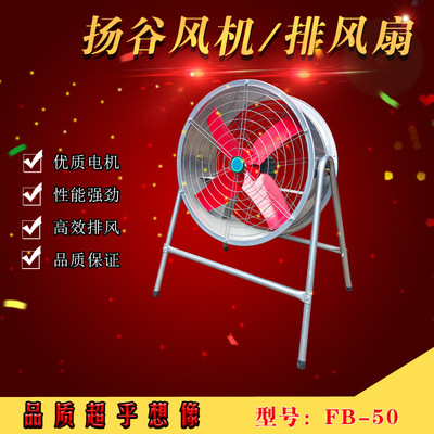养殖农用带架轴流降温扬谷扇