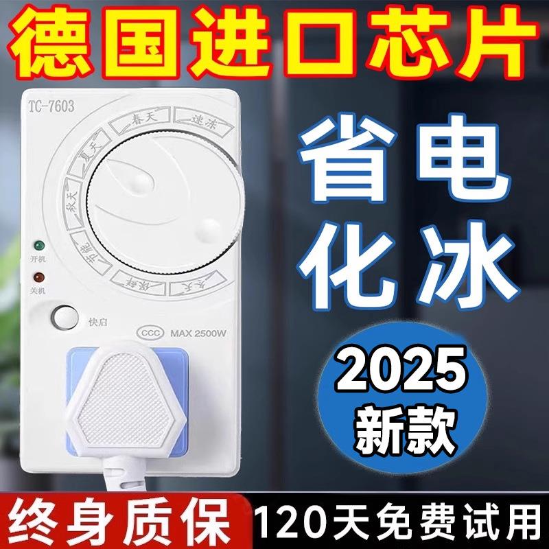 德国冰箱温控器数显智能全自动通用家用定时开关控制器除冰霜神器