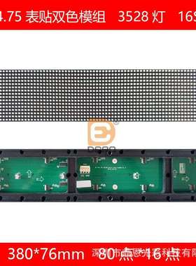 P4.75室内5*1字双色LED显示屏380*76mm红绿黄三色3528灯led模组
