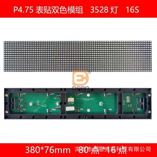 P4.75室内5*1字双色LED显示屏380*76mm红绿黄三色3528灯led模组