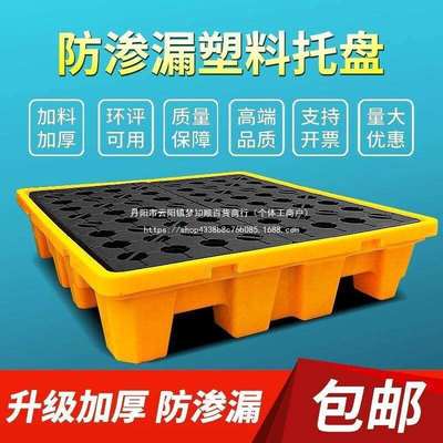 防渗漏托盘盛漏托盘防泄漏平台油桶接油盘液体危化化学品二次容器