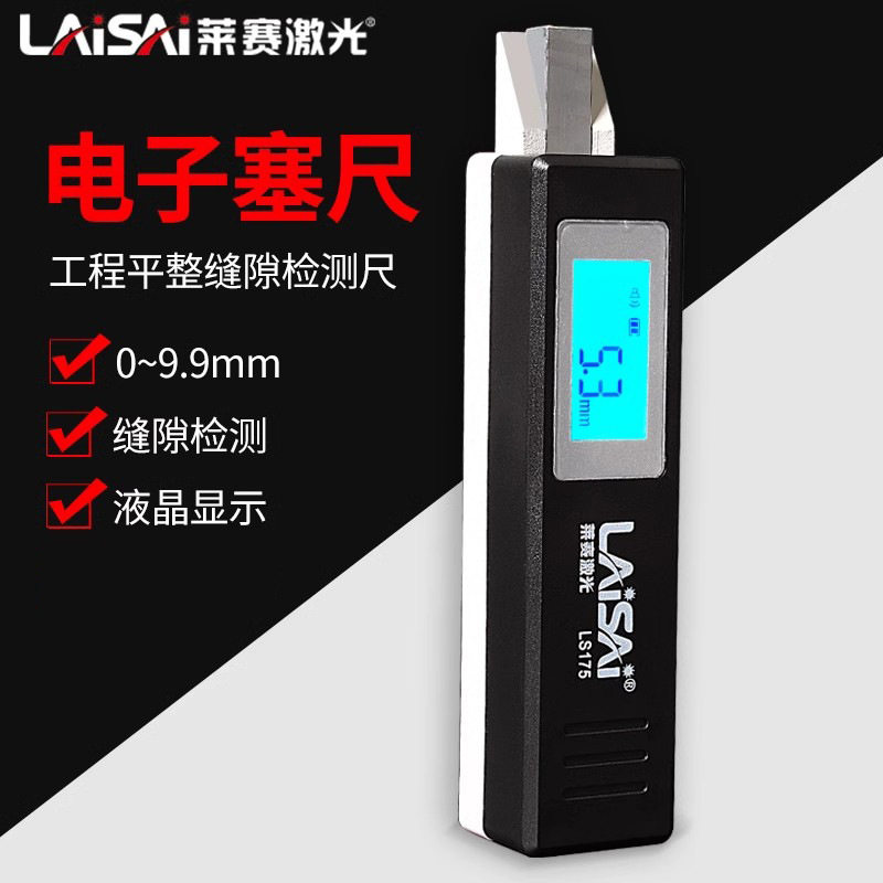 莱赛电子楔形塞尺不锈钢高精度间隙尺单片厚薄规塞规片套装锥形尺