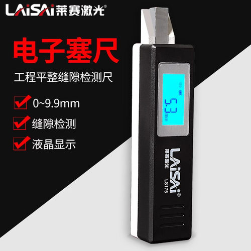 莱赛电子楔形塞尺不锈钢高精度间隙尺单片厚薄规塞规片套装锥形尺