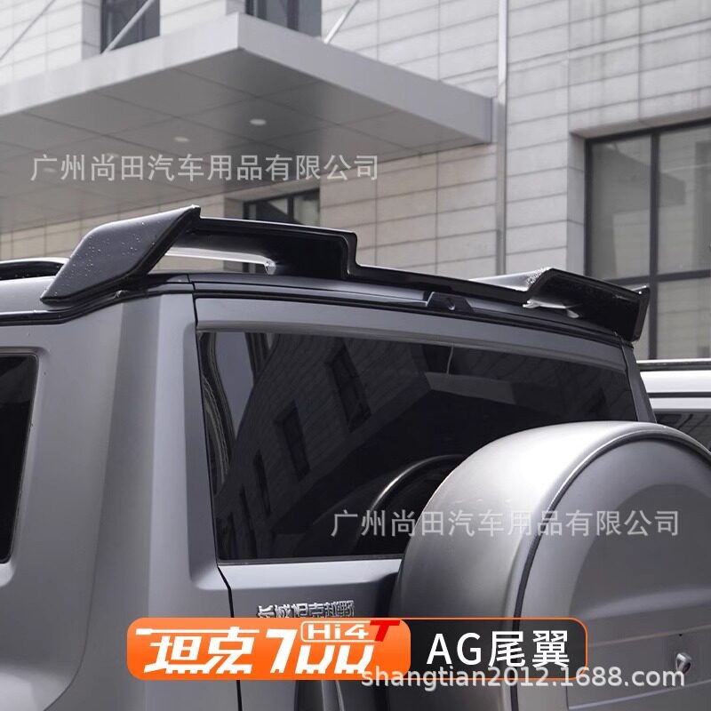 坦克700Hi4T专用AG车顶尾翼