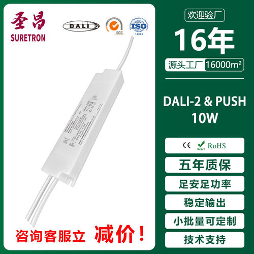 圣昌20WLED调光驱动电源DALI2